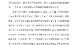 一封從武漢發(fā)來的感謝信：“是你們給了我父母第二次生命！”