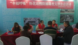 我院積極參與懷化健康產(chǎn)業(yè)博覽會(huì)