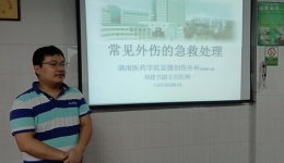 盈口鄉(xiāng)中心衛(wèi)生院外傷救治知識(shí)講座