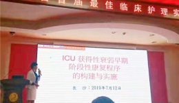 我院蔣玉蘭獲湖南省首屆最佳臨床護(hù)理實(shí)踐案例競賽二等獎