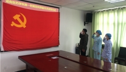 一場“特殊”的入黨宣誓儀式