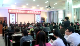 懷化市神經(jīng)內(nèi)科專業(yè)委員會(huì)學(xué)術(shù)年會(huì)在我院召開