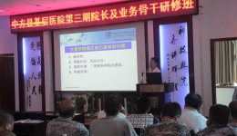 第三屆中方縣基層醫(yī)院骨干研修班在我院舉辦