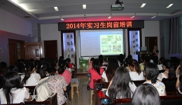 我院舉行2014年實(shí)習(xí)生崗前培訓(xùn)