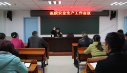 醫(yī)院迅速傳達(dá)貫徹安全生產(chǎn)會議精神