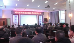 湖南西部地區(qū)腦血管疾病研討會在我院召開