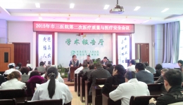 強化質(zhì)量監(jiān)控，確保全年醫(yī)療安全
