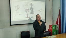 《中老年養(yǎng)生》中醫(yī)保健知識講座