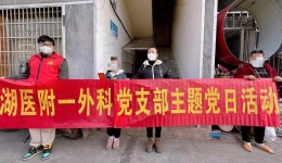 點亮微心愿黨群圓夢行  ——醫(yī)院外科黨支部深入踐行我為群眾辦實事實踐活動