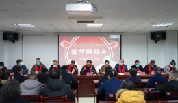 我院舉行2023年春節(jié)團(tuán)拜會(huì)