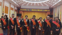 喜訊！我院8名優(yōu)秀職工榮獲懷化市五一勞動(dòng)獎(jiǎng)?wù)?/></a>                            <div   id=