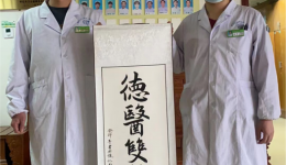【卓越醫(yī)療在湖一】  真情服務(wù)暖人心，患者感恩獻(xiàn)墨寶