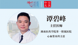 【卓越醫(yī)療在湖一】  關注心健康，守護“心”希望  ——醫(yī)院心血管介入團隊成功救治一名急性心肌梗死患者