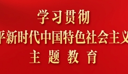 中央和國家機關(guān)干部隊伍教育整頓工作推進會召開 李干杰出席并講話 劉金國主持會議