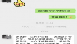 【卓越護理在湖一】平凡溫馨的護理 可寫出不平凡的詩意