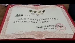 【卓越醫(yī)療在湖一】 喜訊！湖醫(yī)附一醫(yī)院急診急救中心周海威醫(yī)師榮獲懷化市急診急救臨床綜合能力競賽一等獎