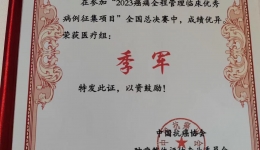 全國季軍！湖醫(yī)附一醫(yī)院梁春知醫(yī)師在“2023癌痛全程管理臨床優(yōu)秀病例征集項目”全國總決賽中再創(chuàng)佳績