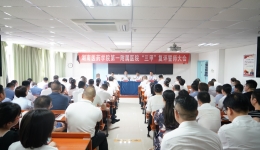 湖南醫(yī)藥學院第一附屬醫(yī)院召開“三甲”復評工作誓師大會暨10S精益化管理項目啟動儀式
