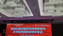 喜訊！湖醫(yī)附一醫(yī)院邱飛藥師在首屆全國改善醫(yī)院藥事管理與藥學(xué)服務(wù)創(chuàng)新案例評審中斬獲佳績