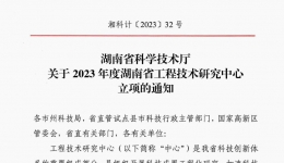 喜訊！湖醫(yī)附一醫(yī)院成功獲批湖南省工程技術(shù)研究中心