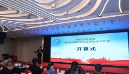 2023年懷化市醫(yī)學(xué)會(huì)信息學(xué)專業(yè)委員會(huì)學(xué)術(shù)年會(huì)順利召開