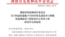 再傳捷報！湖醫(yī)附一醫(yī)院年內(nèi)繼獲省發(fā)改委批準組建“中醫(yī)藥真實世界臨床實踐湖南省工程研究中心”