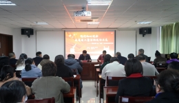 【卓越人文在湖一】 我院召開廉政黨課教育會議，扎實推進“鏡鑒”以案促改專項活動