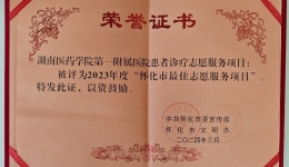 喜訊！湖醫(yī)附一醫(yī)院志愿服務(wù)項(xiàng)目獲市級榮譽(yù)