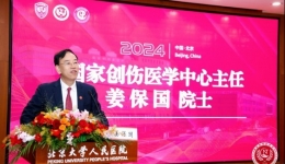 國家創(chuàng)傷醫(yī)學中心2024年度學術年會在北京隆重召開 ——湖醫(yī)附一醫(yī)院專家在會上作發(fā)言報告