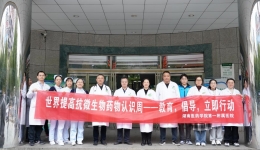 認(rèn)識(shí)抗微生物藥物，攜手共筑健康防線 湖南醫(yī)藥學(xué)院第一附屬醫(yī)院藥學(xué)部開展2024年“世界提高抗微生物藥物認(rèn)識(shí)周”主題宣傳活動(dòng)