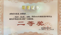 雙喜臨門！湖醫(yī)附一醫(yī)院康復(fù)護(hù)理獲殊榮