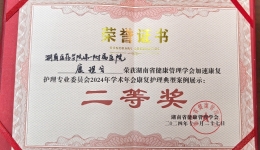 喜報！湖醫(yī)附一醫(yī)院手術(shù)室康理戈團(tuán)隊榮獲省級二等獎