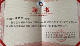 捷報頻傳！湖醫(yī)附一醫(yī)院榮獲高血壓科普百項獎