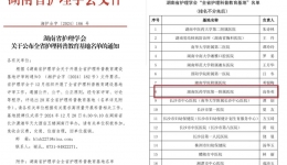 首批“全省護(hù)理科普教育基地”落戶湖南醫(yī)藥學(xué)院第一附屬醫(yī)院