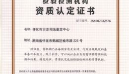 方正司法鑒定中心通過(guò)資質(zhì)認(rèn)定考核，鑒定能力進(jìn)入全省先進(jìn)行列