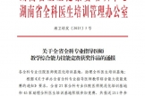 喜報(bào)！湖南醫(yī)藥學(xué)院第一附屬醫(yī)院全科專業(yè)基地指導(dǎo)老師綜合技能競(jìng)賽中盡展風(fēng)采，斬獲佳績